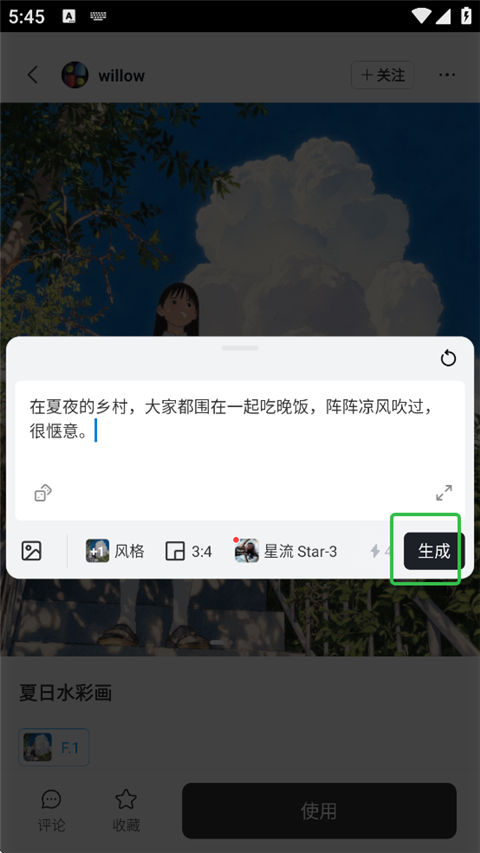 星流手机版