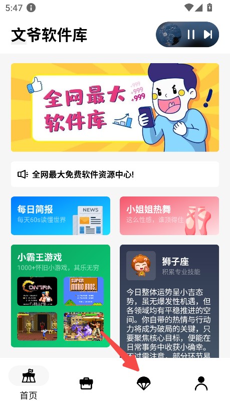 文爷软件库