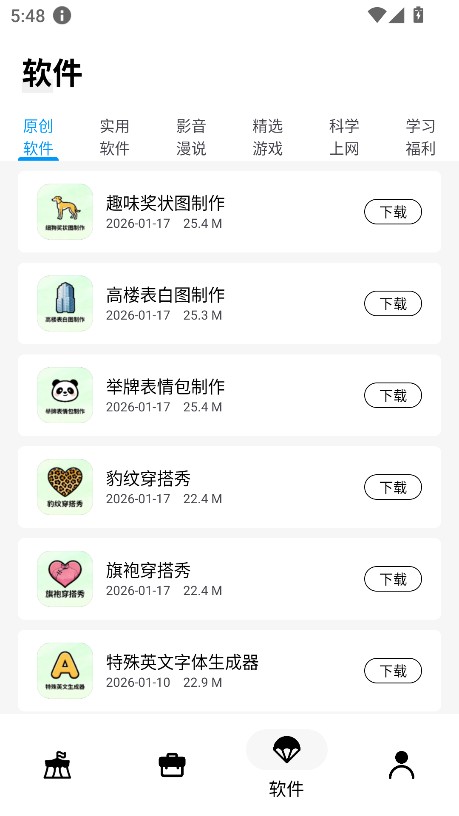 文爷软件库