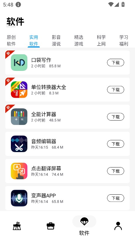 文爷软件库