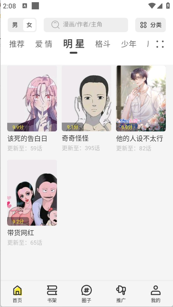 创漫客免费漫画