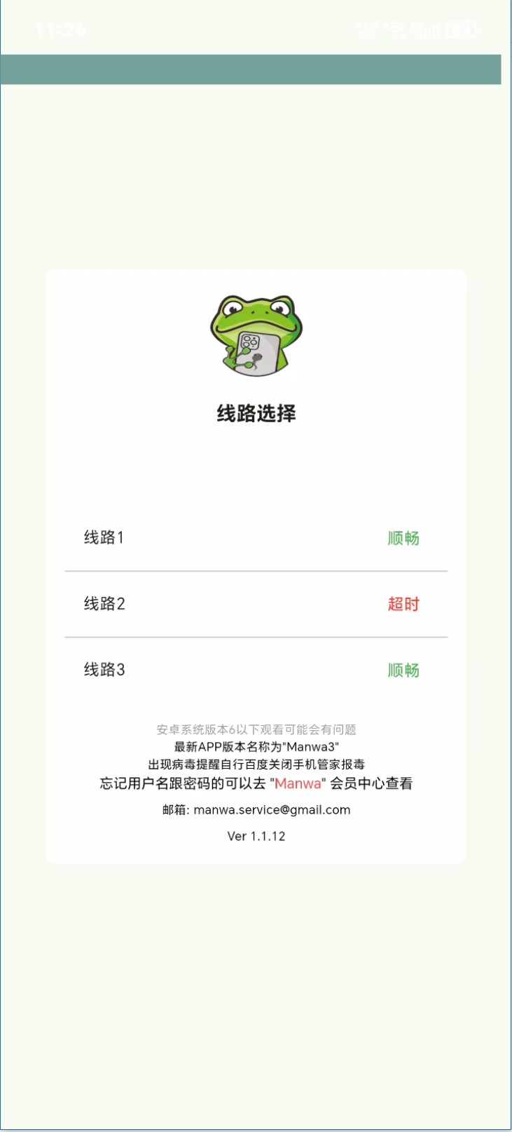 漫蛙Manwa3