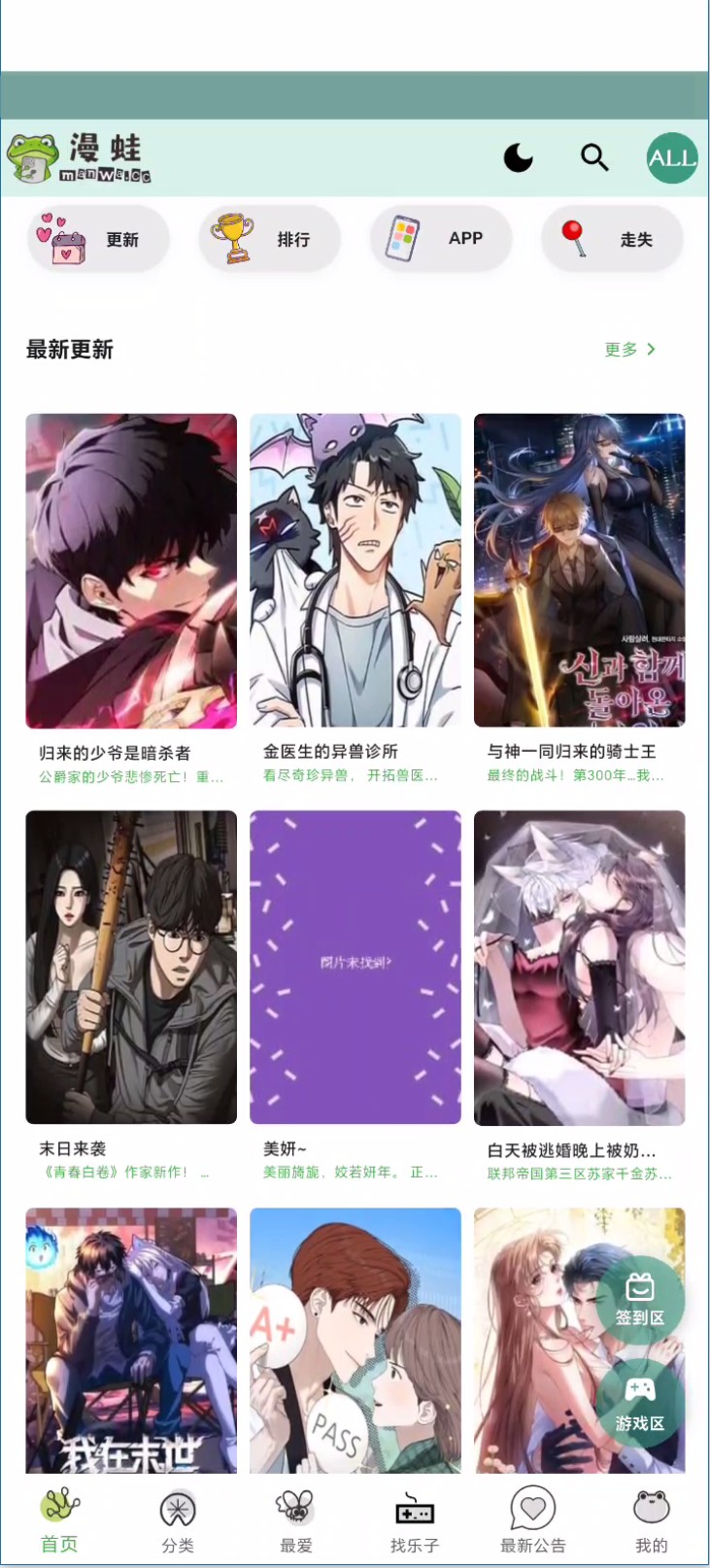 漫蛙Manwa3