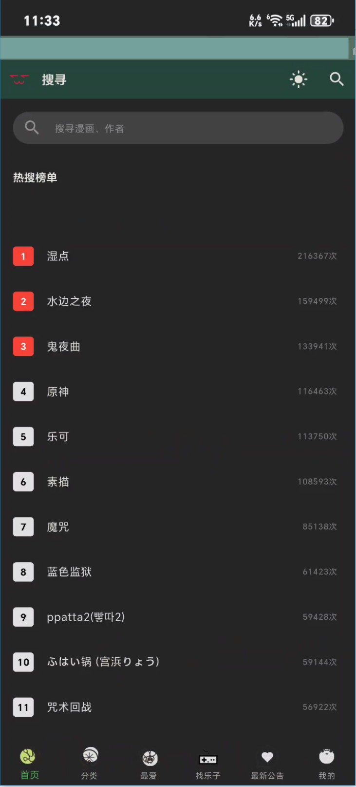 漫蛙Manwa3