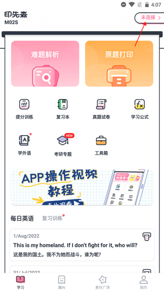 印先森错题打印机