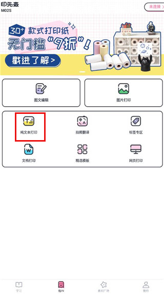 印先森错题打印机