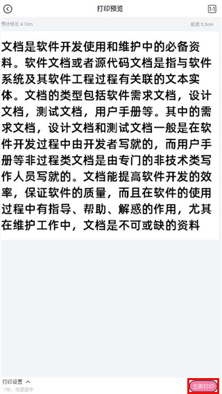 印先森错题打印机