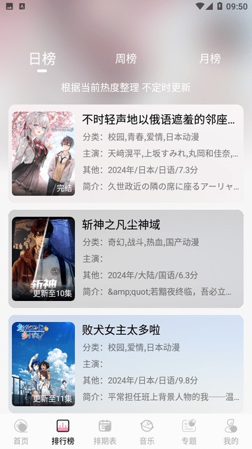曼波动漫软件
