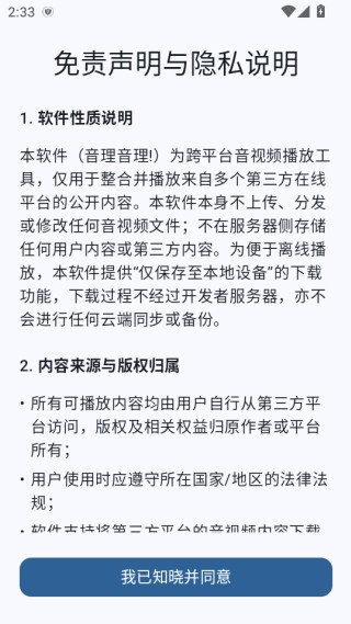 音理音理安卓版下载
