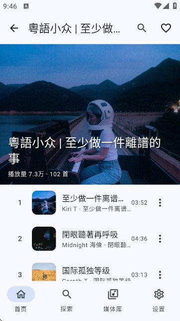 音理音理音乐播放器