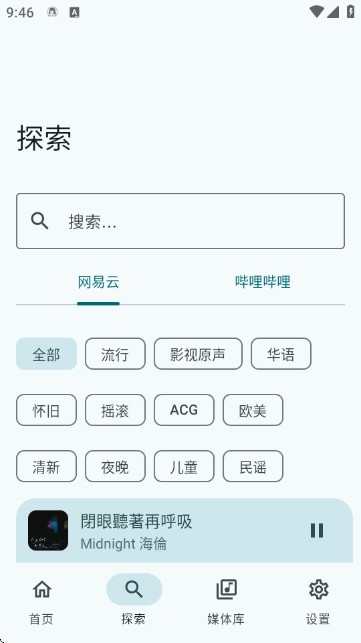 音理音理音乐播放器