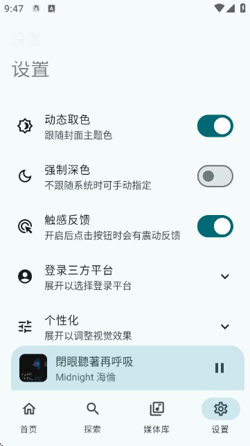 音理音理音乐播放器