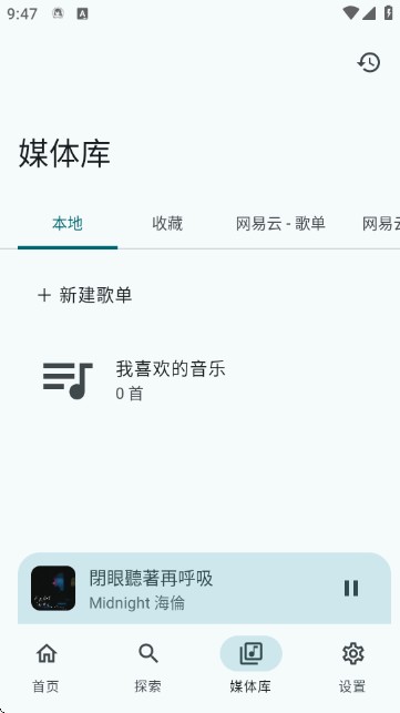 音理音理音乐播放器