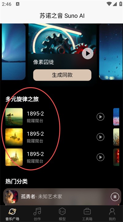 苏诺之音