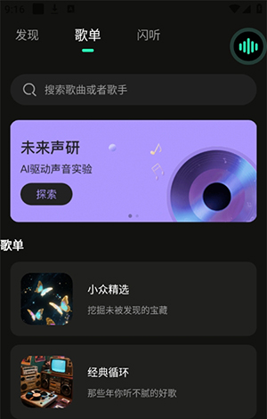 喜番畅听音乐版