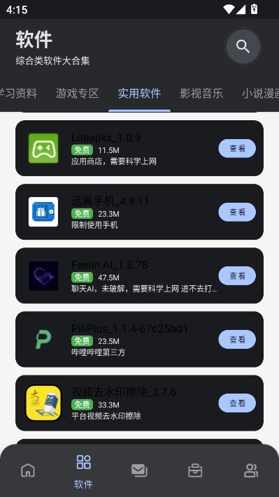 次元的世界