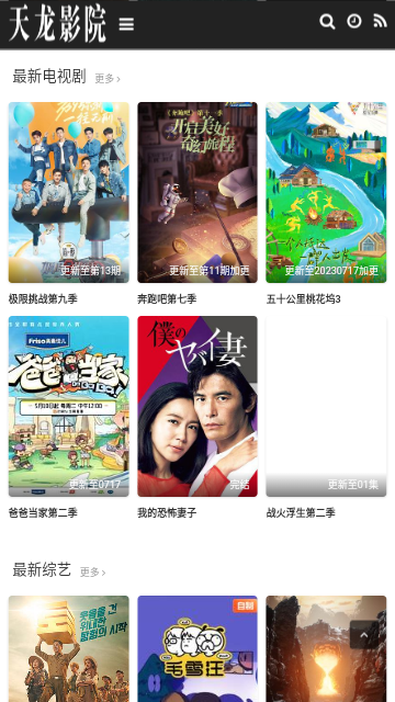 天龙影院app下载