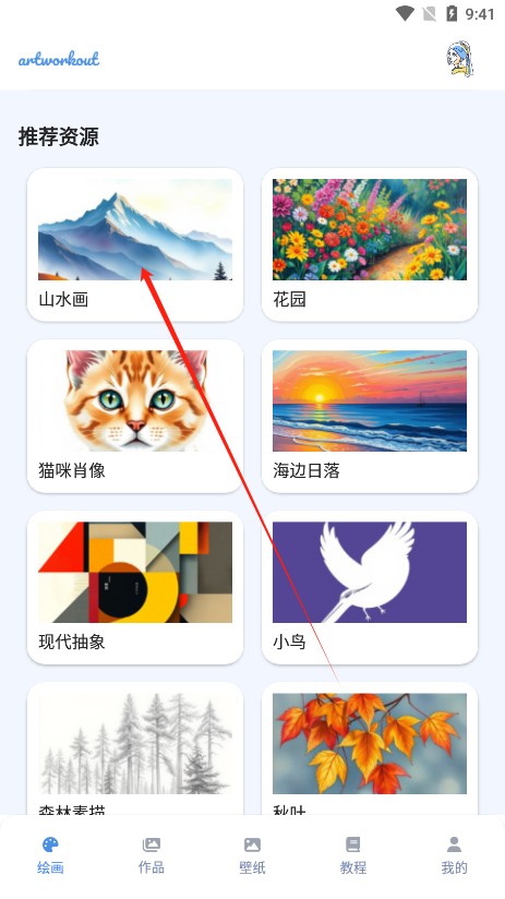 ArtWorkout画画软件