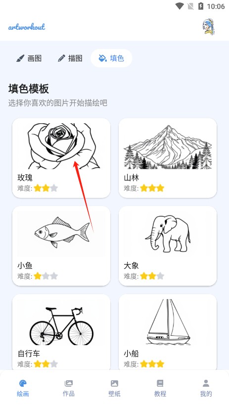 ArtWorkout画画软件