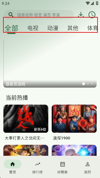 旗星影视最新版下载