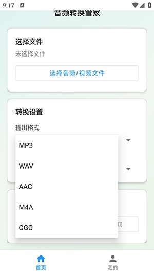 音频转换工具管家