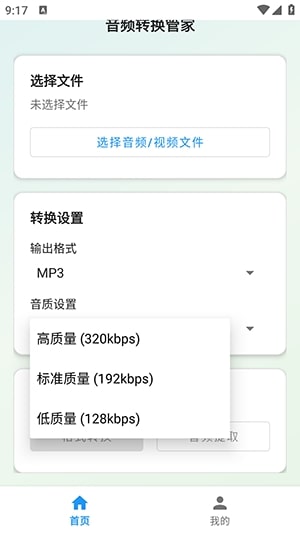 音频转换工具管家