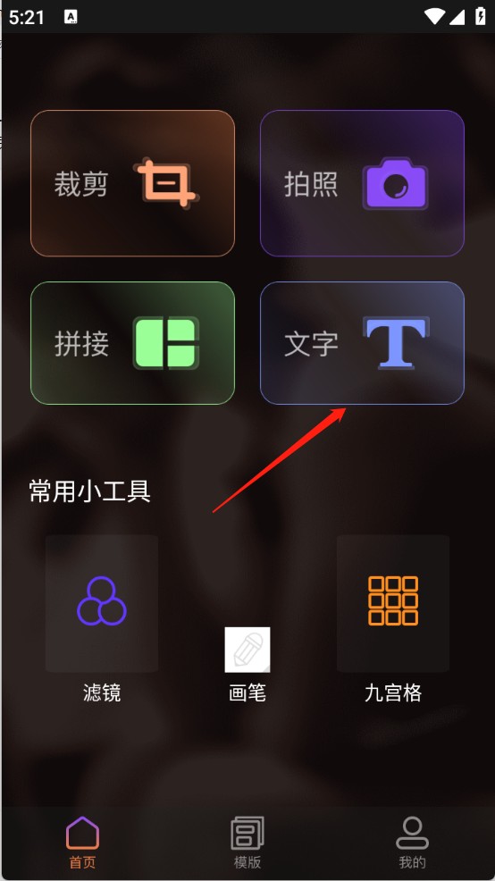 趣拍相机