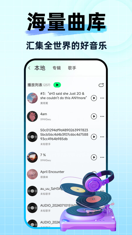 全免好歌播放器