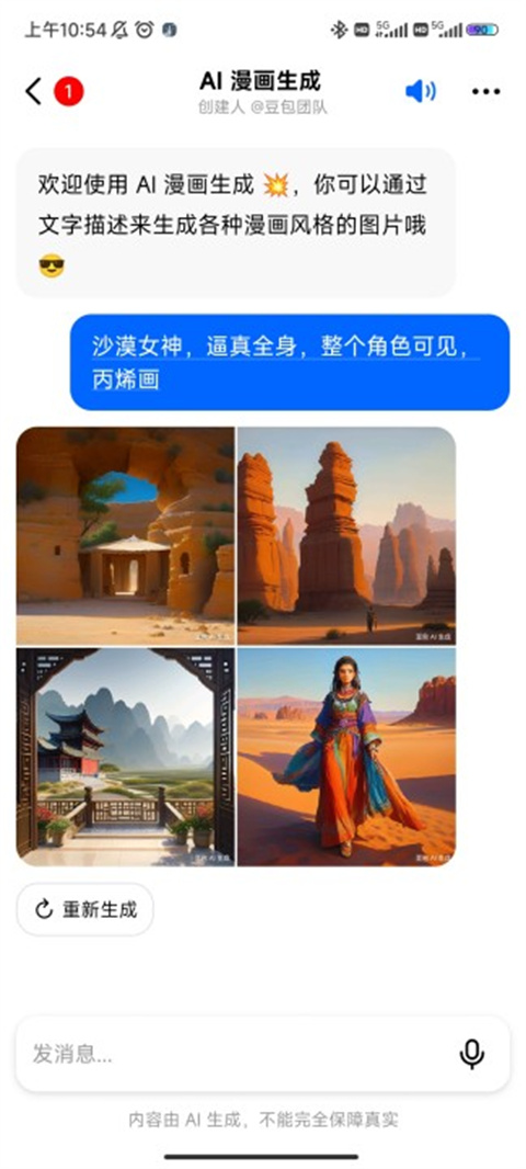 豆包AI智能助手