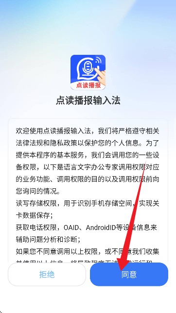 点读播报输入法语音输入app免费版下载-点读播报输入法软件官方正版最新下载