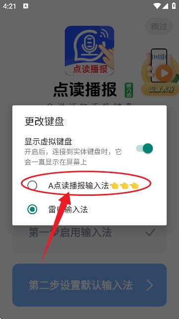 点读播报输入法语音输入app免费版下载-点读播报输入法软件官方正版最新下载