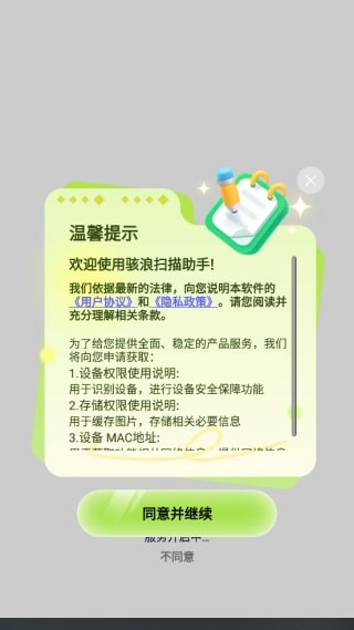 骇浪扫描助手