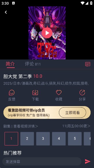 oneghg动漫共和国下载手机版