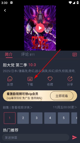 oneghg动漫共和国下载手机版
