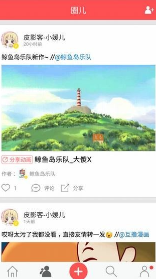 皮影客动画制作手机版