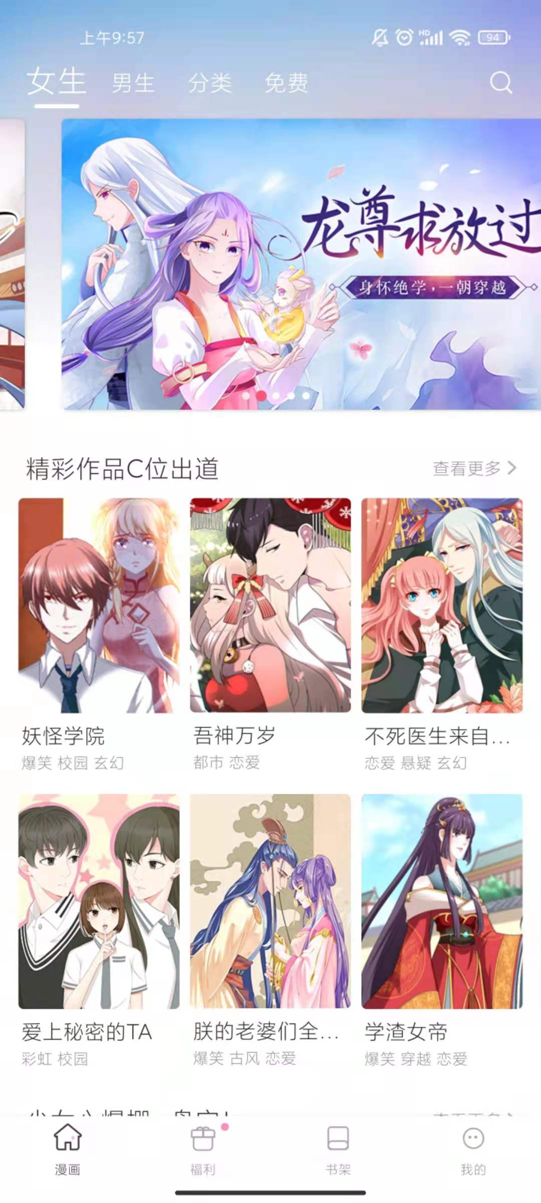 喵唔漫画APP版