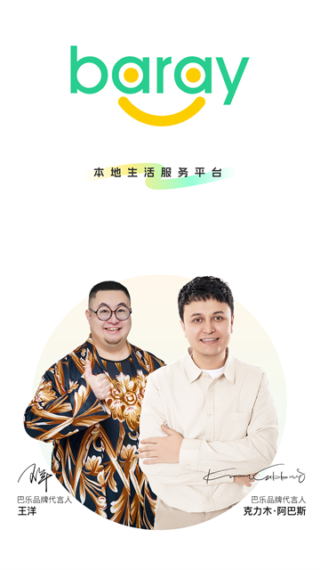 巴乐外卖