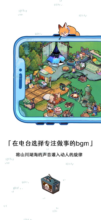 森林电台