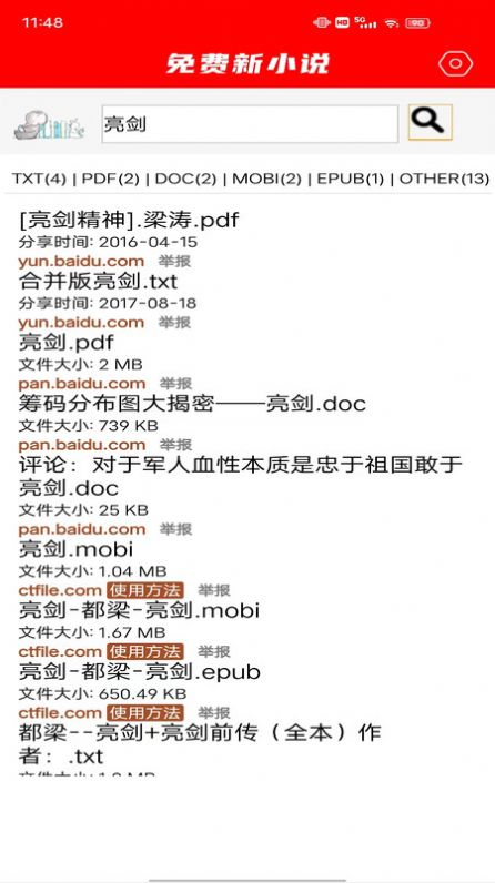 免费新小说APP最新版