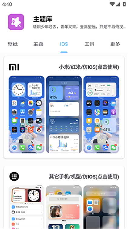 凛星主题库仿iOS