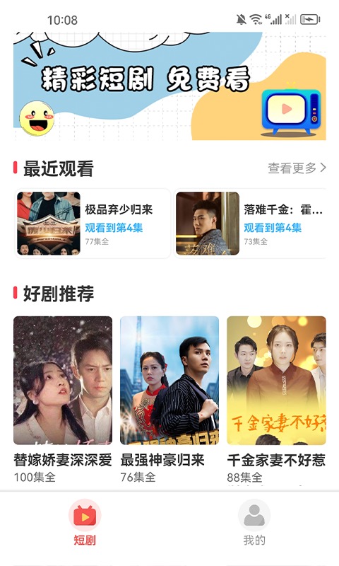 好剧百分百软件版