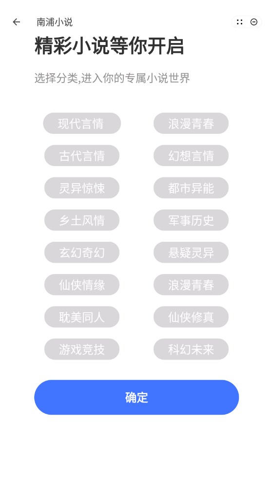 南浦小说APP