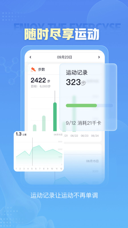 小笨健康软件最新版