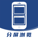 分屏浏览器