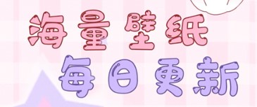 口袋壁纸app安卓版