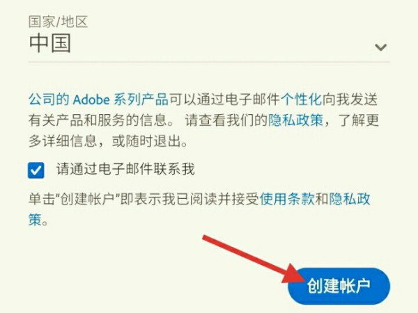 注册教程4