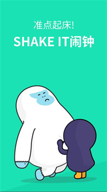 抖动闹钟