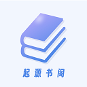 起源书阁app下载-起源书阁安卓手机版官方正版下载v1.5.6