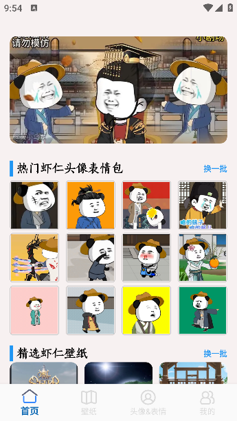 虾仁壁纸
