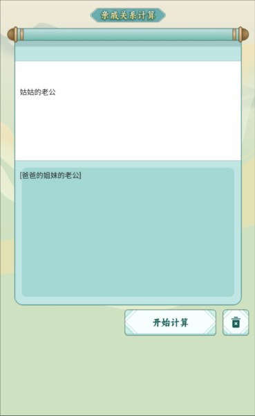 称谓计算器图片